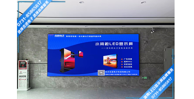 長(zhǎng)沙岳麓區(qū)某研究院大廳LED顯示屏.jpg