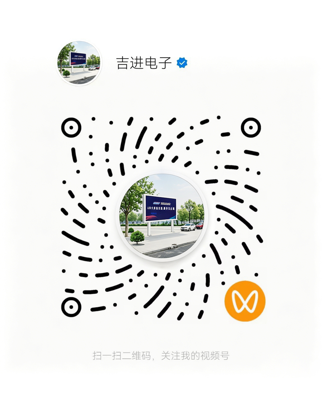 吉進電子視頻號（原圖）.jpg